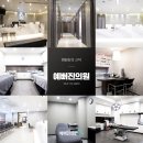 예뻐진의원