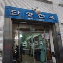 단양면옥 이미지