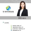 현세무회계컨설팅