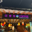 한방세상 | 종로 찻집 어디 갈까? 더쌍화 본사 전통 한방차 후기