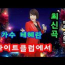 윙크노래클럽