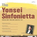 연세신포니에타 이미지