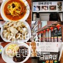 거진반점