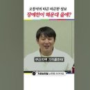 오창석이 말하는 장예찬 출마 지역구는 해운대 을? 이미지