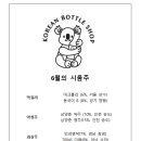 꽈알라 보틀숍