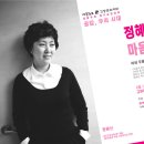 [마을학교]14일 <정신과의사 정혜신의 마음이야기> 특강 이미지