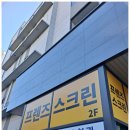 송천프렌즈스크린 | 스크린골프/ 그린스크린/ 프렌즈그린스크린/ 송천동골프/ 송천동프렌즈스크린/ 전주스크린골프/ 가성비...