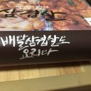 배달삼겹도요리다 이미지