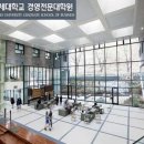 연세대학교 경영전문대학원 이미지