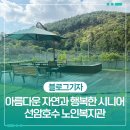 여성복지관(2층,_3층,_4층) | 아름다운 자연과 행복한 시니어 선암호수 노인복지관