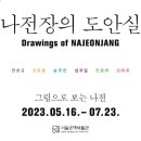 서울공예가구