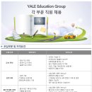 예일교육그룹