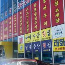 해도농수산물센터 | 울산 농수산물도매시장 횟집 풍어수산 봄도다리 모듬회 솔직후기