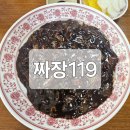 119짜장 이미지
