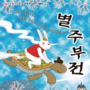 별주부전 이미지