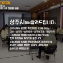 의성남부초등학교 | [청년소통모둠] 2020 상주 10대 뉴스 - 제5회 경북청년 토론회 (11/25)