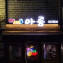 아름호프 이미지