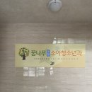 꿈나무연합소아청소년과의원 네이버블로그