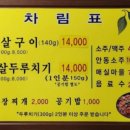 다운목살구이식당