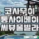 주식회사 고고투어