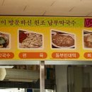 원조남부막국수 이미지