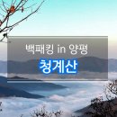 정자동 267-2~정자동 357-2 | 서울근교 백패킹 양평 청계산 숨겨진 운해맛집