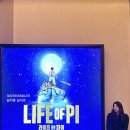 캐스팅 | 라이프 오브 파이 부산 캐스팅 박강현 후기 굿즈 주차