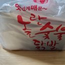 놀란숯불닭발통닭 이미지