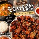 광주국제 | 남포동 곱창 광주서울곱창 후기 (국제시장 근처에서 먹어본 느낌)