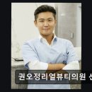 권오정리얼뷰티의원