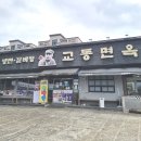 교동면옥진량점 이미지