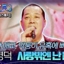 박경덕 흔들리는 건 골반 , 정다경 신승태, 어디든가요﻿ 이미지