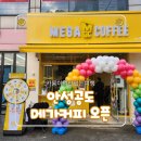 메가커피안성공도점 | 메가커피 안성마정교차로점 (안성공도 유니클로 건너편) 오픈 이벤트 내돈내산 방문