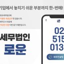 세무법인일우 이미지