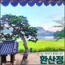 동면 저수지 주차장 | 화순 가볼만한곳 환산정 서성저수지 노을 뷰 후기
