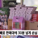 발주물량의 10%도 못팔았다는 빼빼로데이 특수 이미지