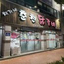 채가네춘천닭갈비 | 채가네춘천닭갈비 [포항시 남구 상도동] [한식] [닭갈비]