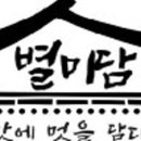 별미담 - 양산시 | 별미담