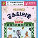 (공연) 어린이 뮤지컬 2 이데일리