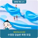 예천청소년수련관 수영장 이미지