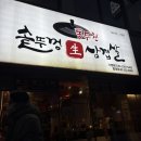 동두천솥뚜껑삼겹살 합정점 | [서울/합정] 동두천솥뚜껑삼겹살 합정삼겹살맛집 합정고깃집 내돈내산 후기