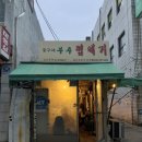 중앙시장A동(신문리200-2) | 대전 떠오르는 노포 야장 추천 준구네부추껍데기