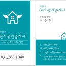 대림롯데천사공인중개사사무소 이미지