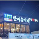 한마음대게수산 이미지