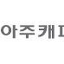 ㈜아주산업 이미지