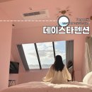 용문행복한펜션 | 양평 풀빌라 펜션 데이스타펜션 바베큐 독채 숙소 (조식 포함)