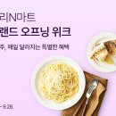 세일365할인마트