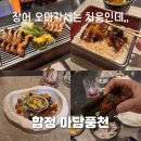 마담풍천 합정: 장어 오마카세 디너 후기: 몸보신 맛집