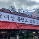 본가흑염소 이미지