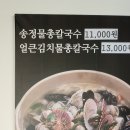 물총칼국수 이미지